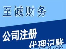 仙桃公司注冊(cè)、注銷、變更及代理記賬軟件服務(wù)一條龍解決方案