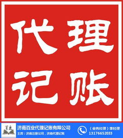 歷城區(qū)專業(yè)代理記賬服務(wù)——濟(jì)南百業(yè)信譽(yù)保證助您輕松處理財(cái)稅事務(wù)