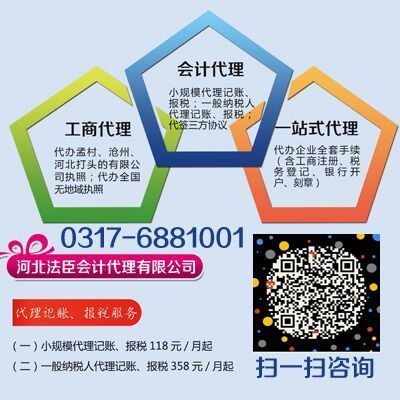 孟村、滄州地區(qū)企業(yè)注冊(cè)首選 法臣會(huì)計(jì)代理，專業(yè)高效，行業(yè)典范