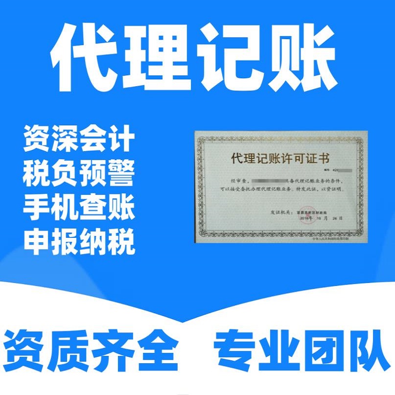 帳無憂 專業(yè)代理記賬，信譽(yù)保障的長期合作伙伴