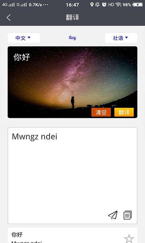 壯文翻譯通 連接壯語與現代科技的便捷橋梁