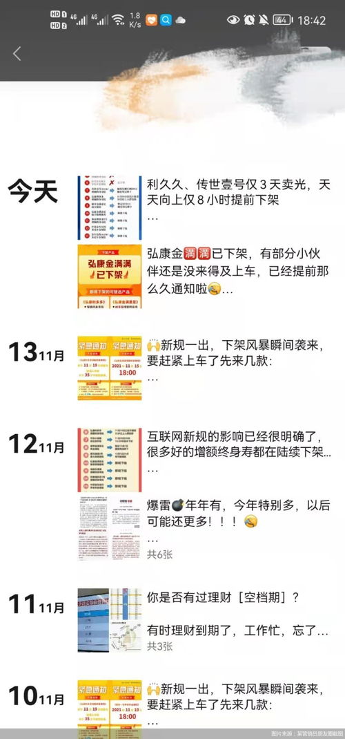 互聯網人身險“闖關” 產品集中下架潮下的“炒停式”營銷，是撿漏良機還是消費陷阱？